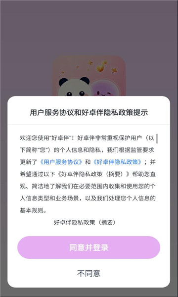 好卓伴交友软件截图2