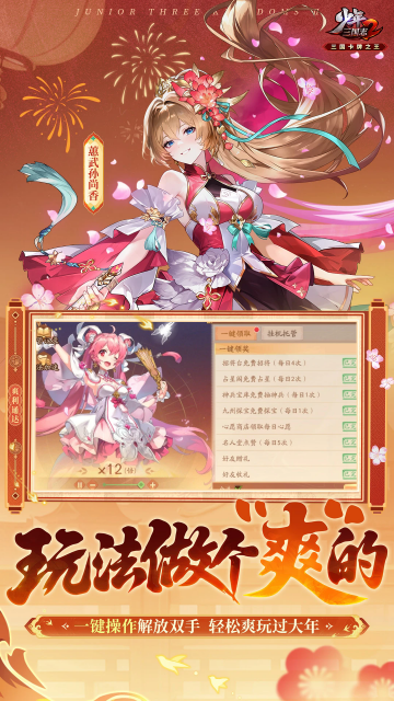 少年三国志2手游官方版截图0