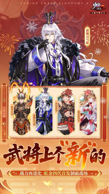 少年三国志2手游官方版截图1