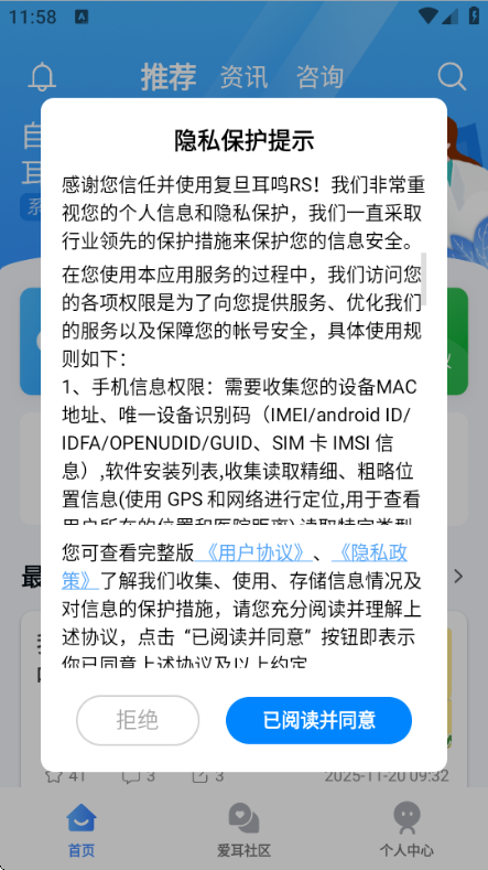 复旦耳鸣RS安卓版截图3