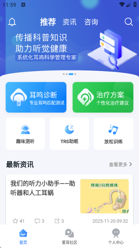 复旦耳鸣RS安卓版截图2