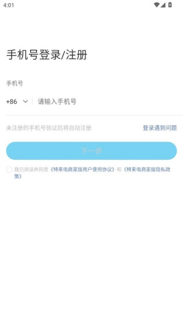 特来电商家版安卓版截图1