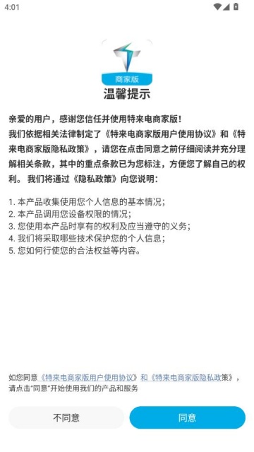特来电商家版安卓版截图0