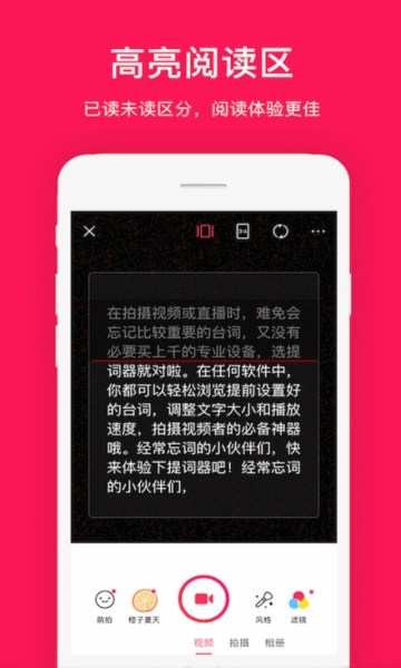 拍摄提词器最新手机版截图2