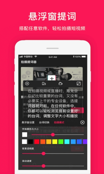 拍摄提词器最新手机版截图3