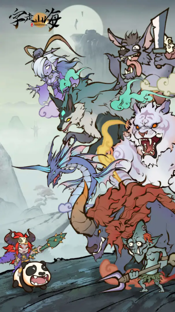 字走山海游戏截图0