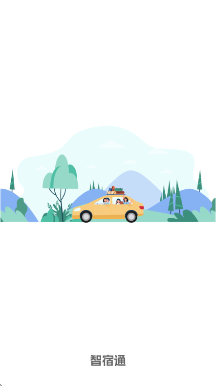 智宿通官方正版截图2