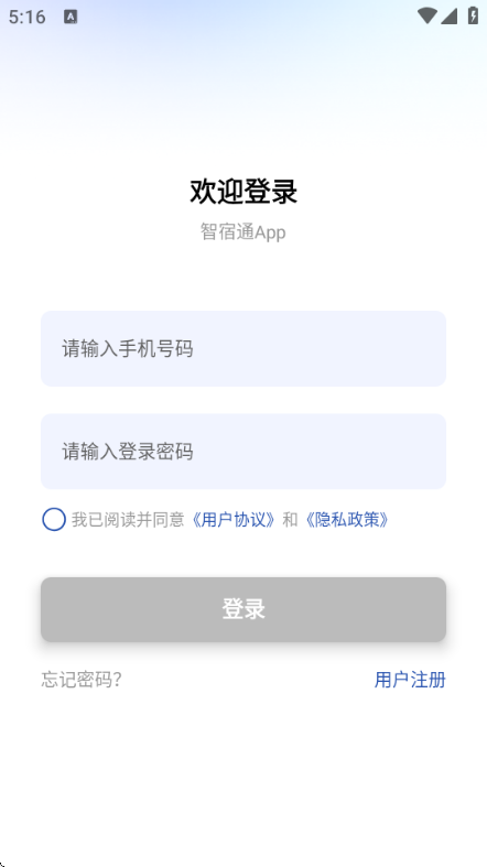 智宿通官方正版截图1