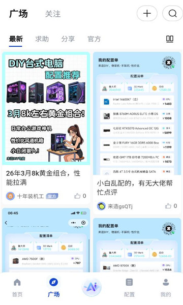 来造diy官方版截图1