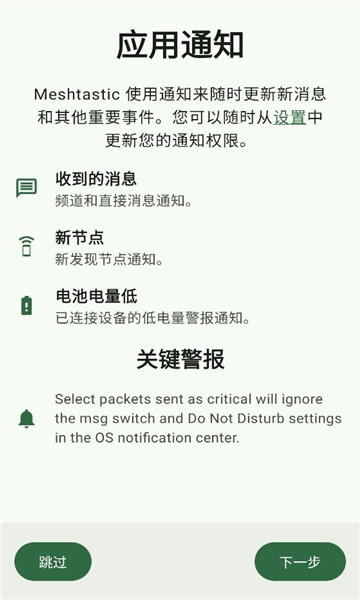 meshtastic�ٷ�app��ͼ1