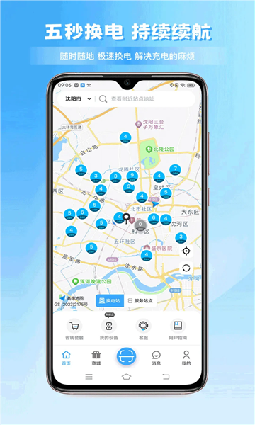 安达换电官方版截图3