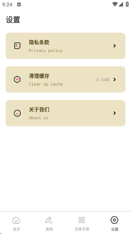 铁恋聊天官方版截图0