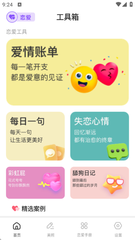 铁恋聊天官方版截图1