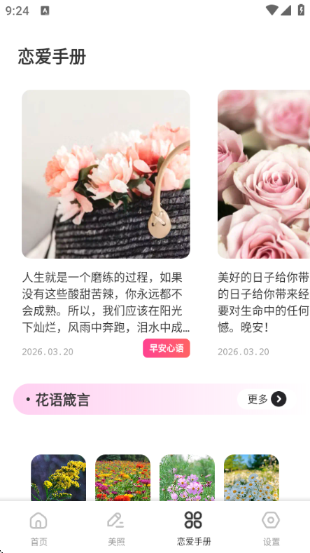 铁恋聊天官方版截图3