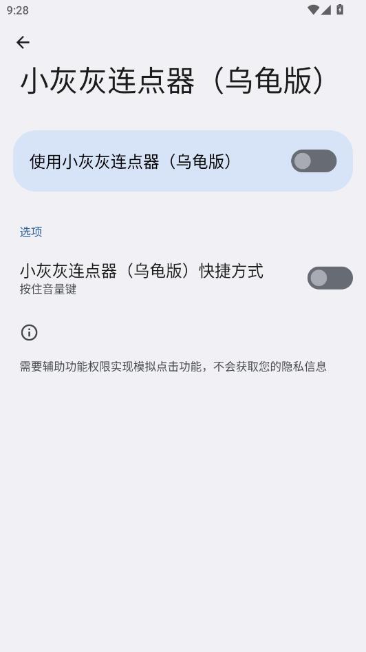 小灰灰连点器乌龟版免费截图1