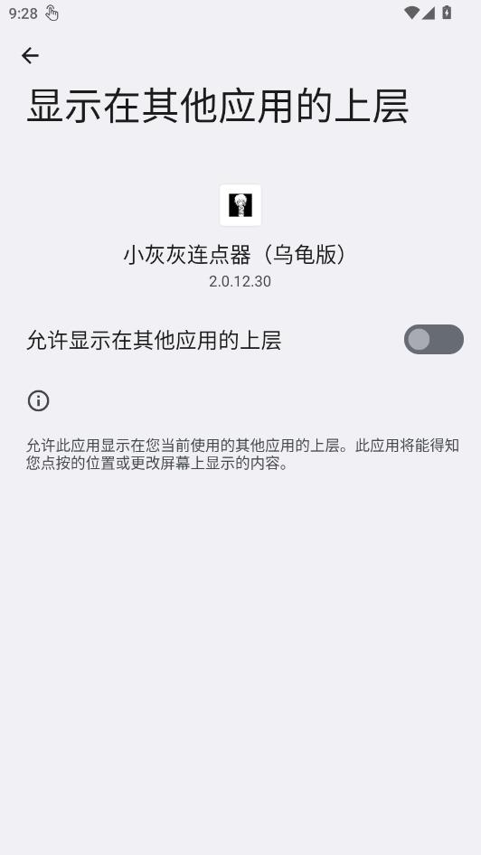 小灰灰连点器乌龟版免费截图2