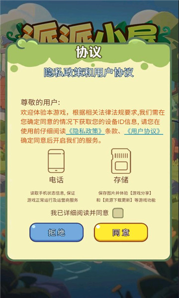 派派小屋官方版截图1