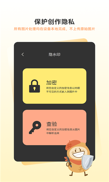 绘灵盾手机版截图1