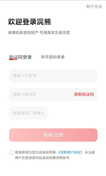 浣熊账号软件截图0