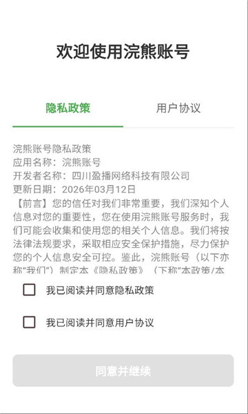 浣熊账号软件截图1