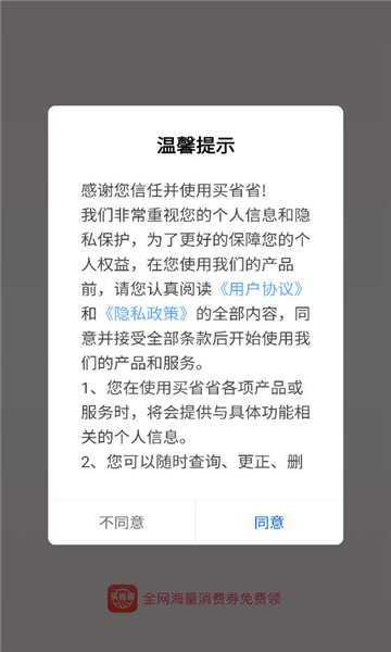 买省省官方版截图1