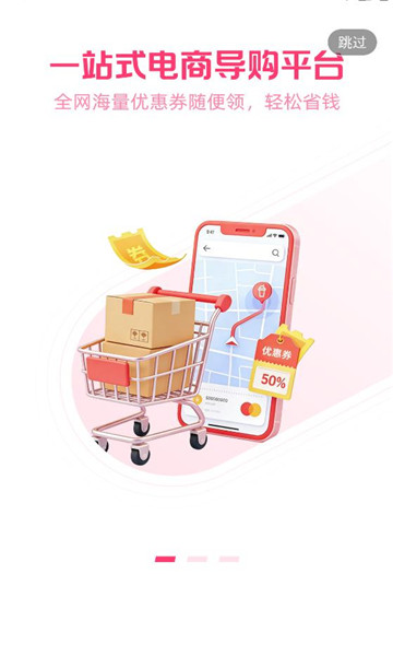 买省省官方版截图2