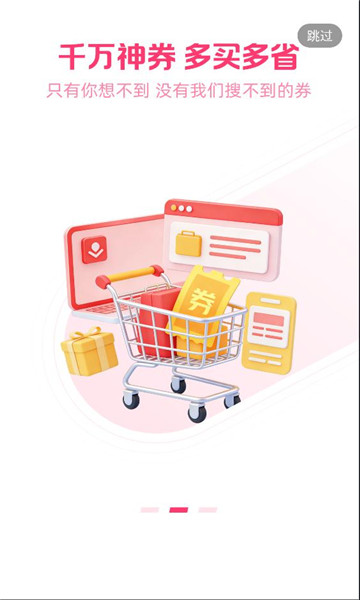 买省省官方版截图0