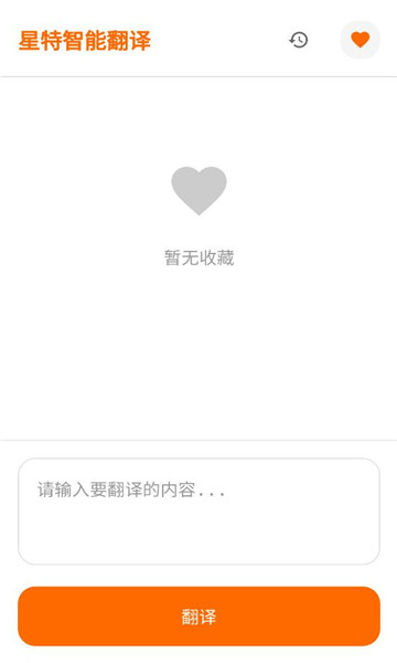 星特智翻软件截图0