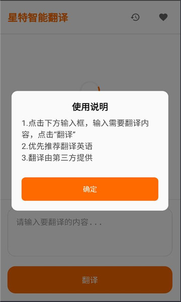 星特智翻软件截图2