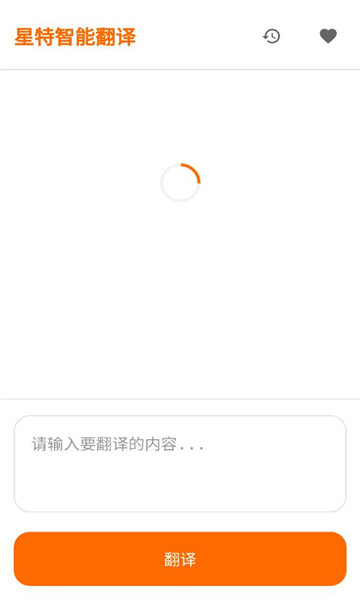 星特智翻软件截图1