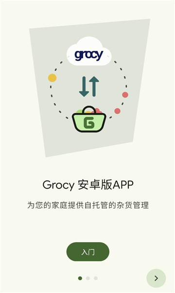 grocy插件截图3