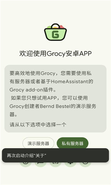 grocy插件截图0