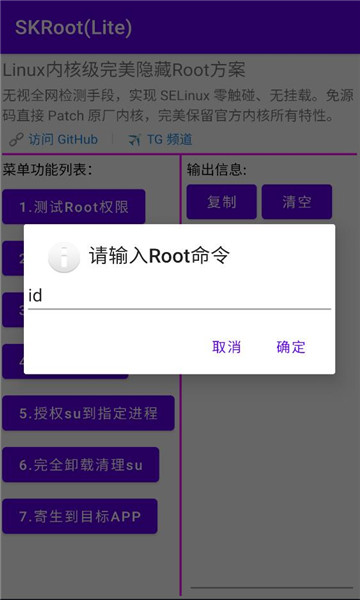 skroot管理器截图2