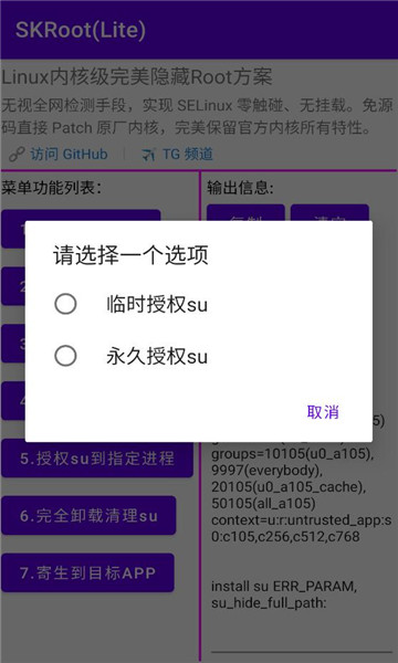 skroot管理器截图1