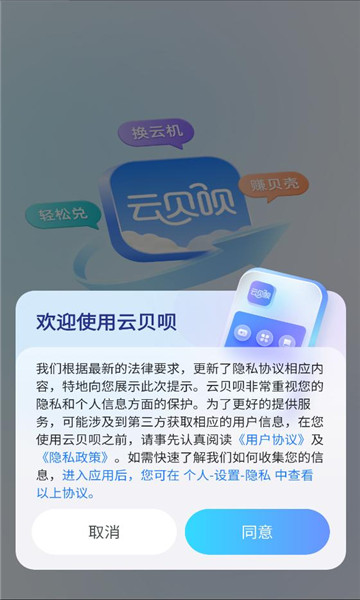 云贝呗安卓版截图2