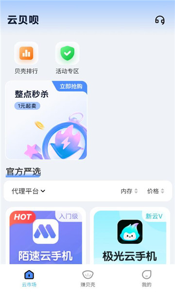 云贝呗安卓版截图1