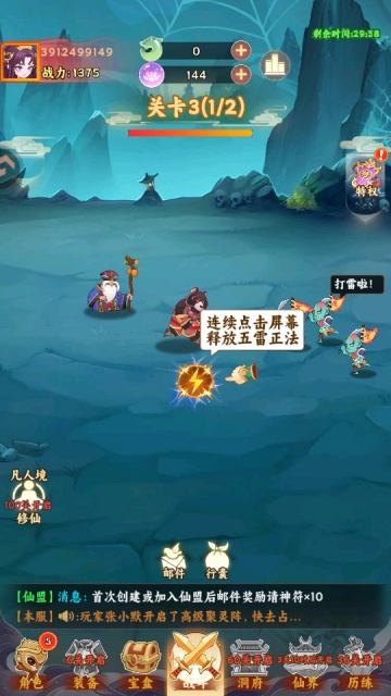 踢爆那西游手游截图0