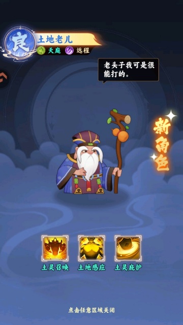 踢爆那西游手游截图2