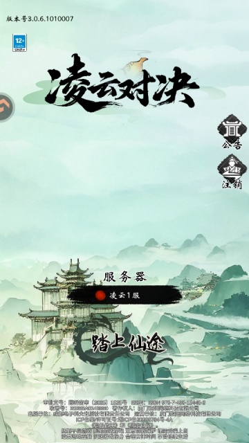 凌云对决手游官方截图2