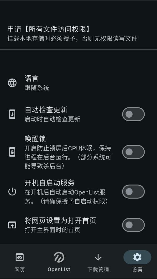 openlist�ֻ��氲װ����ͼ0