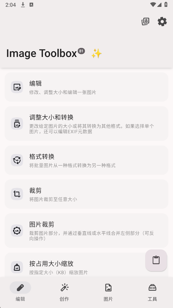 ImageToolbox���°��ͼ2