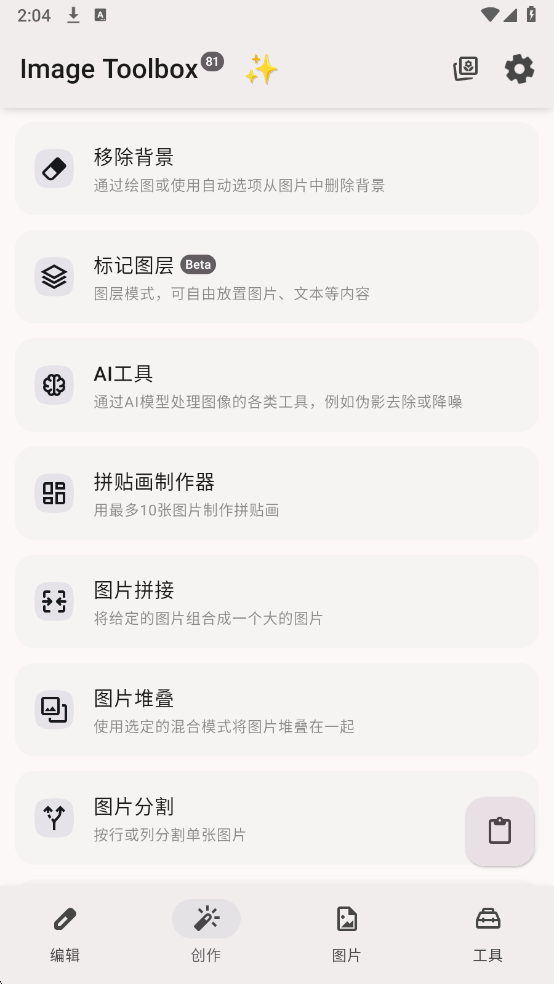 ImageToolbox���°��ͼ4