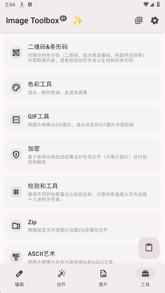 ImageToolbox���°��ͼ3