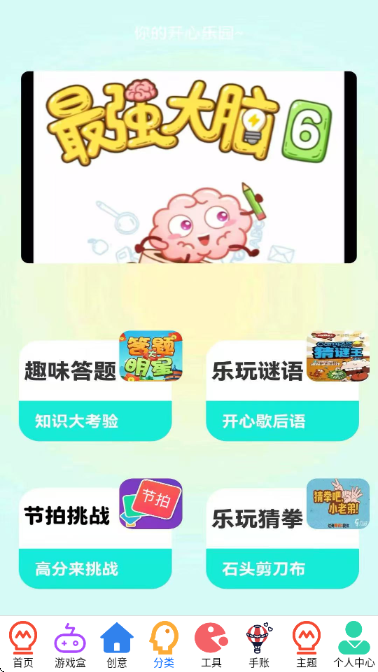 游玩游戏盒官方版截图2