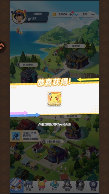 梦想与征程手游官方截图2