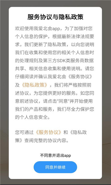 我爱北会官方版截图1