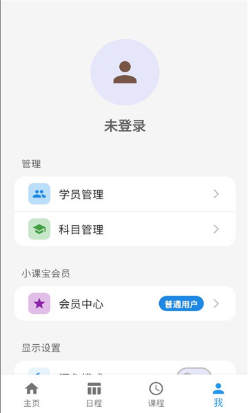 小课宝安卓版截图0