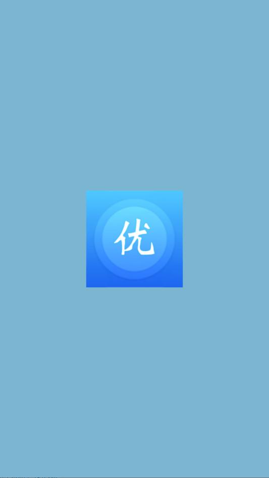 优分优学阅卷系统官方版截图2