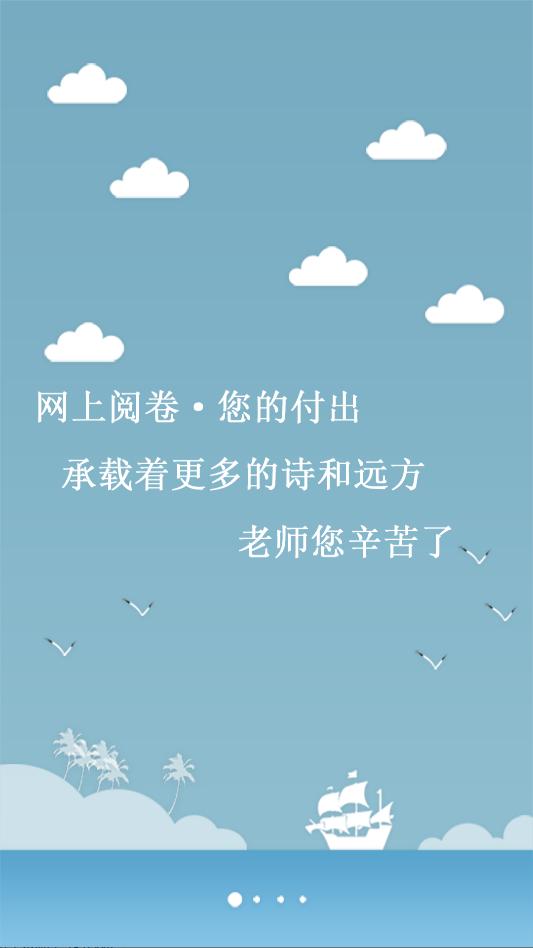 优分优学阅卷系统官方版截图0