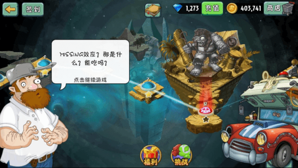 pvz2时空再旅版安装包截图1